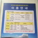 서귀포생활체육문화센터 체육관 이미지