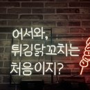 닭에꼬치닭천호점 네이버블로그