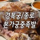 본가족발