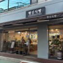행신식빵