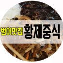 범어중국집