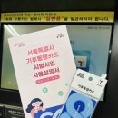 이마트24 미사스마트밸리점 | 기후동행카드 사용후기 판매처부터 충전 버스 지하철(승하차 노선) 주의사항 환불 꿀팁 총정리(갤럭시...