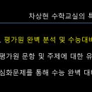차상현수학학원
