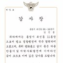 웅이 할아버지가 상을 탓습니다-접십자 총재상과 통영경찰서장상을 받았습니다 이미지