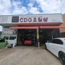 CDG 오일샵 이미지