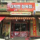 더착한정육점 - 노원구 동일로 1541 | 더착한정육점