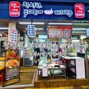 통복시장 | 통복시장 맛집 추천 평택 통복시장 장성원부대찌개뼈해장국 포장 후기