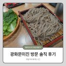 미진이네 | 광화문미진 내돈내산 솔직후기 일요일 웨이팅 시간