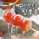탕후루 이미지