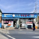 나주홍어 | 나주홍어거리 영산포 맛집 홍어 나주제일홍어 가격 포장 후기