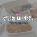 청담동마녀김밥 | 구리 김밥, 라볶이 배달맛집 ‘청담동 마녀김밥’ 내돈내산 후기 (메뉴/가격 총정리)ㅣ묵은지참치김밥...