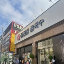 충남칼국수 | [충남 논산] 장원갑칼국수 신상 맛집 후기｜차돌미나리쌈 칼국수 웨이팅 (내돈내산)