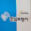 스타키보청기 이미지