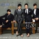 신사의품격