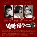 아림사 | [대학로 연극/후기] '아마데우스'를 보았다!