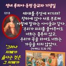 2024-12-13성녀 루치아 동정 순교자 기념일＜그들은 요한의 말도 사람의 아들의 말도 듣지 않는다.＞ 이미지