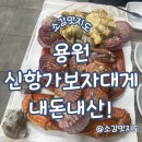 신항가보자대게