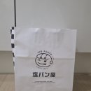 광화문역(5) | [광화문역 카페] 소금빵 맛집 솔직후기! "시오팡야 광화문D타워점"