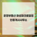 로얄부동산공인중개사사무소 | 운정부동산 화성파크로얄공인중개사사무소