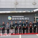 동구 꽃바위체육센터 울산종합일보