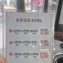 호산갈비 | 대구 장기동 호산갈비(+소고기 맛집)
