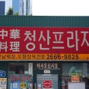 청산프라자