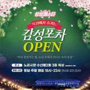 (주)노은 | 노은 싱싱페스타 대전 야장을 즐길 수 있는 옥상 감성포차