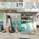 일산녹즙