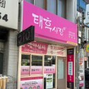 태후사랑미용실