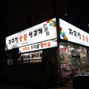 온천자미정 | 부곡하와이 맛집 자미정 방문후기