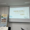 청년목공소 | 대굴대굴 대구온나 후기! 2주 타지 살기 느낀점!