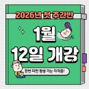 파주세무서구내식당 | [공지] 2026년 첫 주간반 개강합니다!