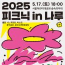 더나루