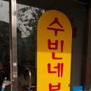 수빈분식 이미지