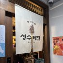 터전 | 성수역 맛집 고기집 성수터전 솔직 후기 | 성수 고깃집 또 가고 싶은 곳