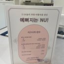 예뻐지는NU