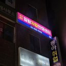 보라매안마원 이미지