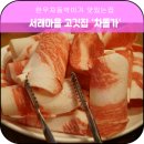 나무그린차돌가