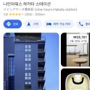 PC9 NINE(피씨나인) | [후쿠오카] 나인 아워스 하카타 스테이션_1인 캡슐호텔 추천은 합니다만… 챙겨가세요!(근처 저녁 추천)