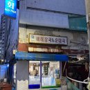대부뼈해장국