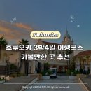 디그베이프 | 후쿠오카 3박 4일 여행코스 하카타 텐진 가볼만한곳 추천