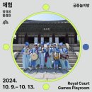 둥이식당 | [대외활동] 2024 가을 궁중문화축전 자원활동가 “궁(宮)이둥이” - (2) 발대식, 활동 후기, FAQ 등