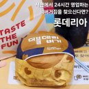 롯데리아부산서면일번가점 이미지