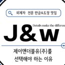 이더블유제이 이미지