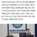 방심위, MBC 뉴스데스크·PD수첩, JTBC 뉴스룸에 '과징금' 이미지