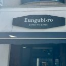 은구비로 이미지