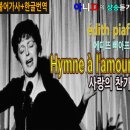 Édith Piaf의 Hymne . 이미지