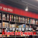 아지트당구장 | 하남미사데이트 히어로보드게임카페 하남미사점 실내데이트 후기