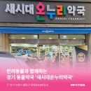 새시대동물약국 이미지