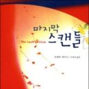 스캔들 - 여수시 문수로 72 | 스캔들